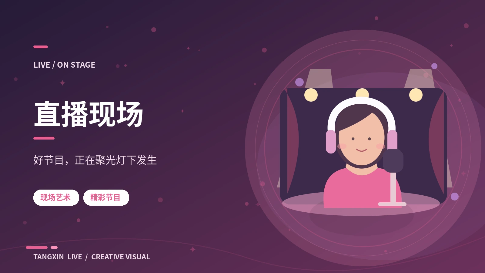 正在直播主题图片